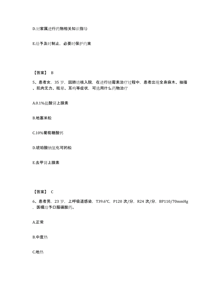 备考2025陕西省陇县同仁医院执业护士资格考试模拟考试试卷B卷含答案_第3页