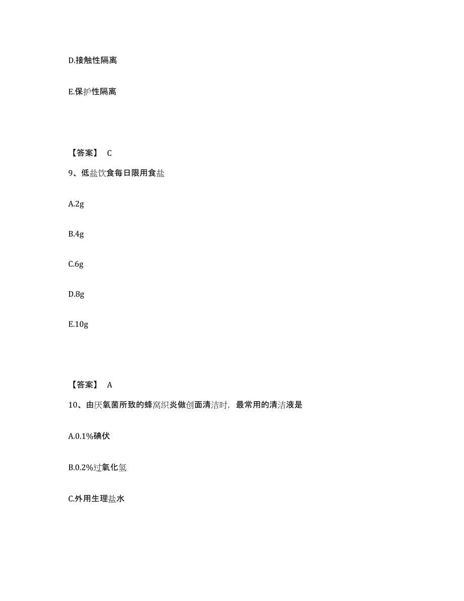 备考2025陕西省陇县同仁医院执业护士资格考试模拟考试试卷B卷含答案_第5页