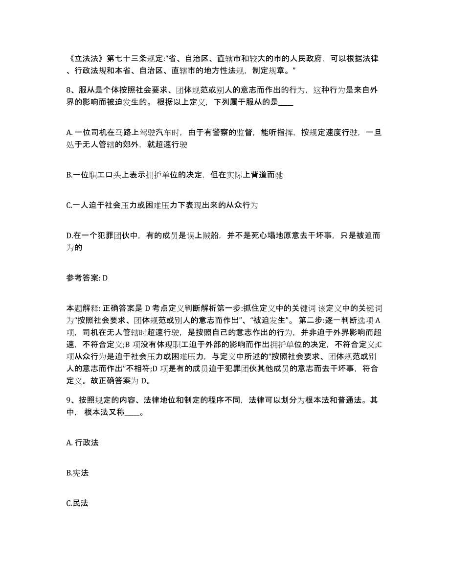 备考2025安徽省宣城市旌德县网格员招聘押题练习试题A卷含答案_第5页