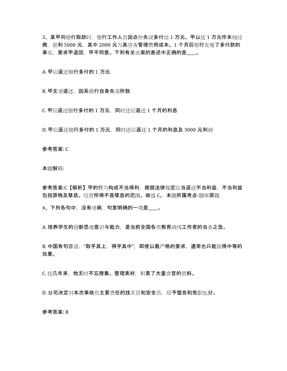 备考2025四川省广安市邻水县网格员招聘能力提升试卷B卷附答案_第2页