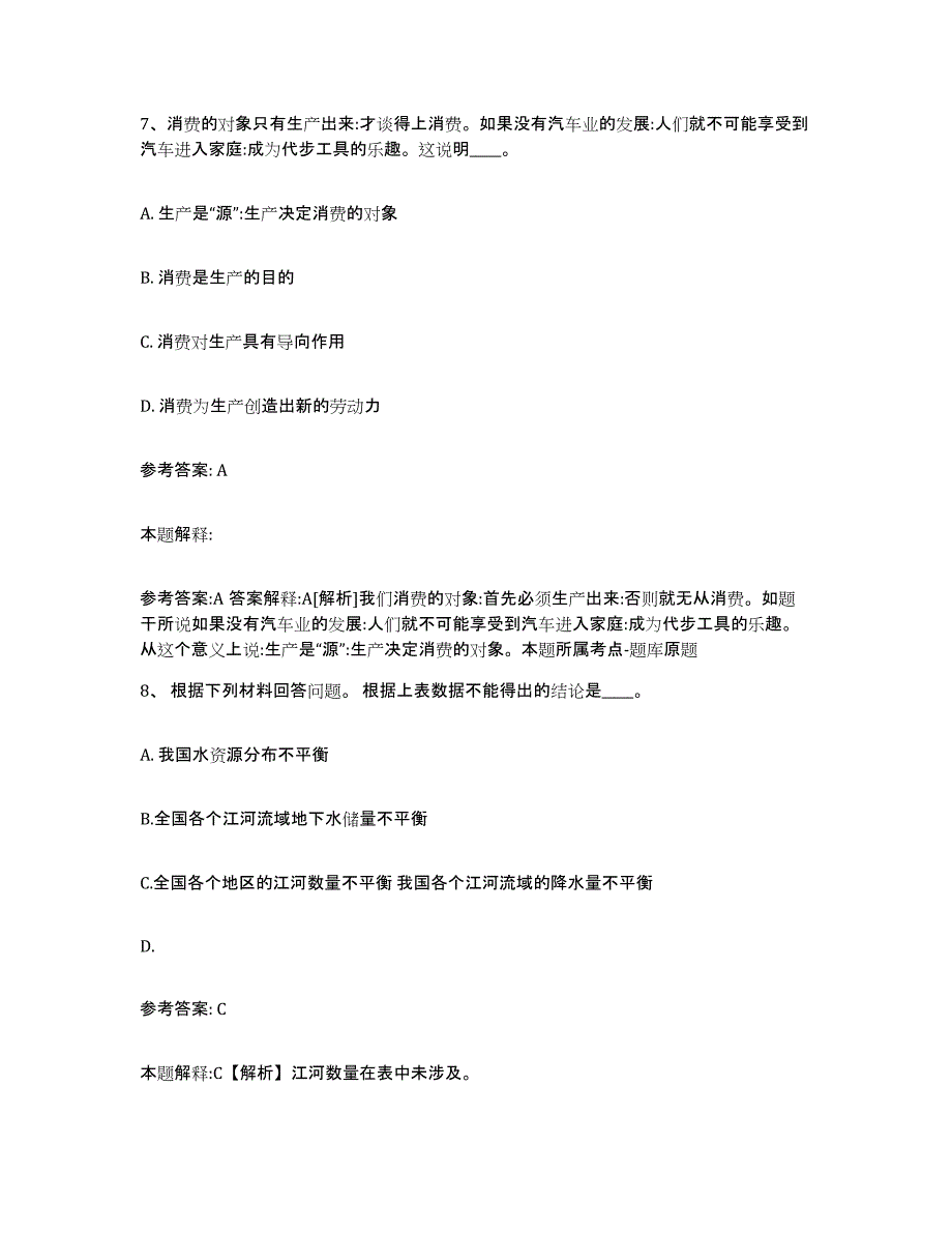 备考2025四川省广安市邻水县网格员招聘能力提升试卷B卷附答案_第4页