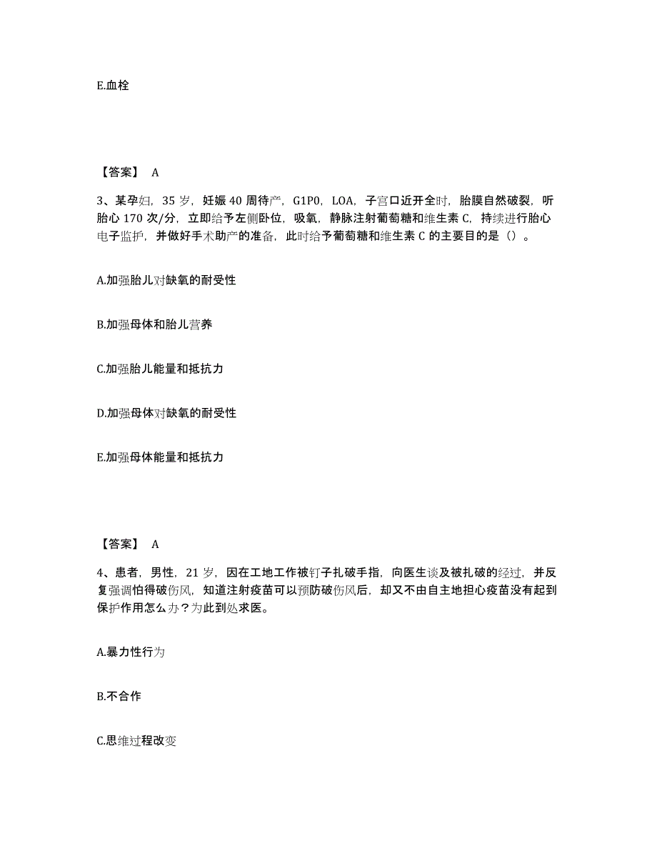 备考2025黑龙江齐齐哈尔市五官医院执业护士资格考试真题附答案_第2页