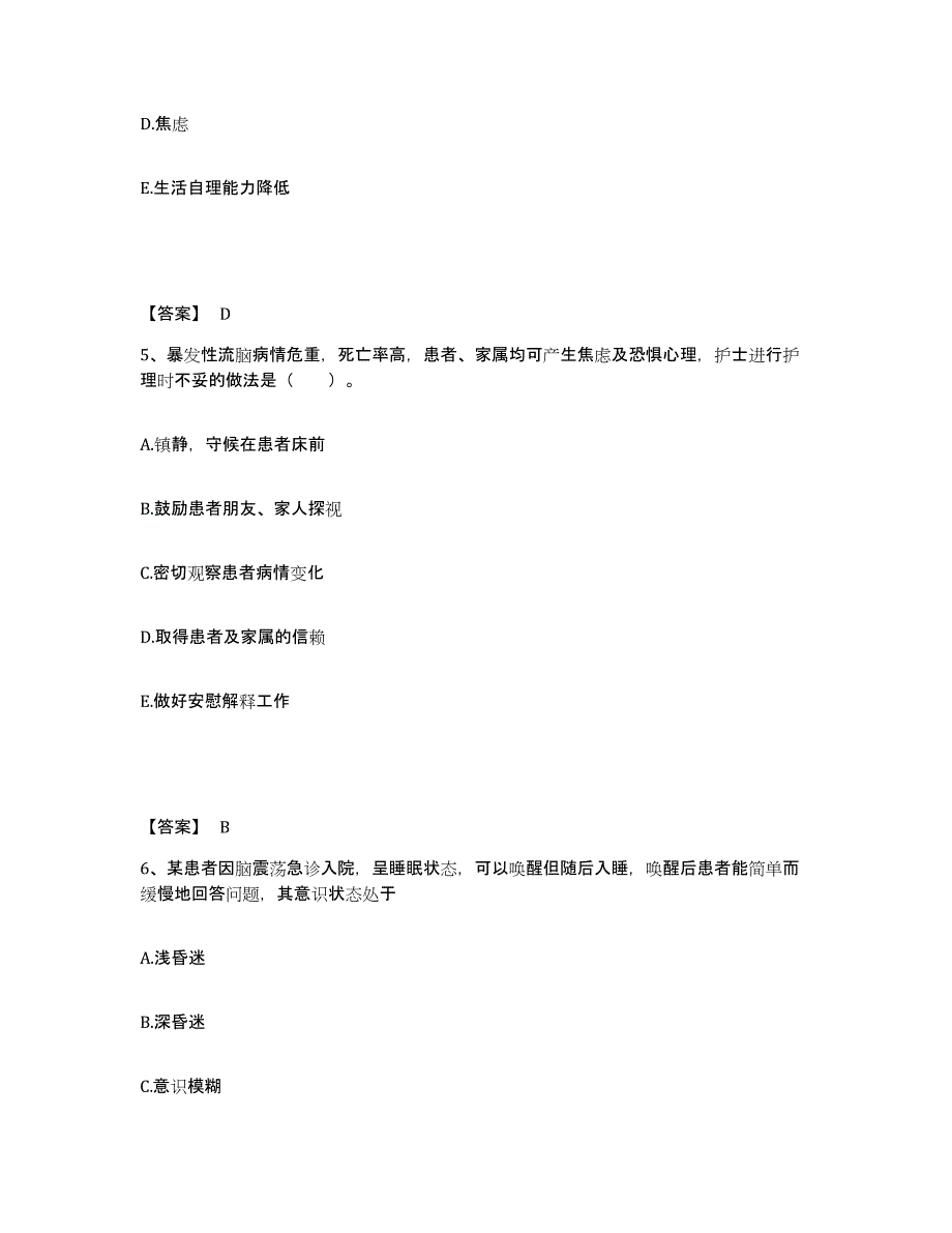 备考2025黑龙江齐齐哈尔市五官医院执业护士资格考试真题附答案_第3页