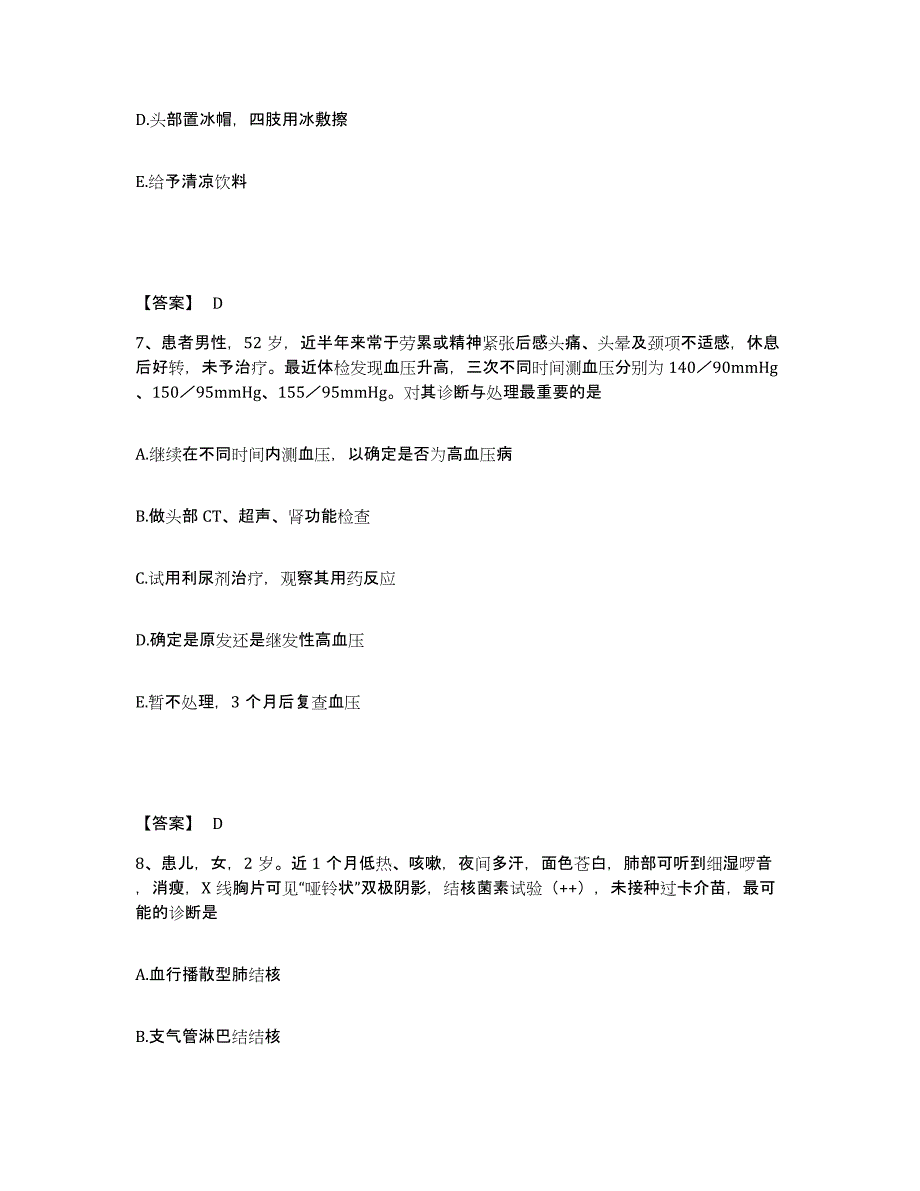 备考2025陕西省旬邑县人民医院执业护士资格考试题库练习试卷B卷附答案_第4页