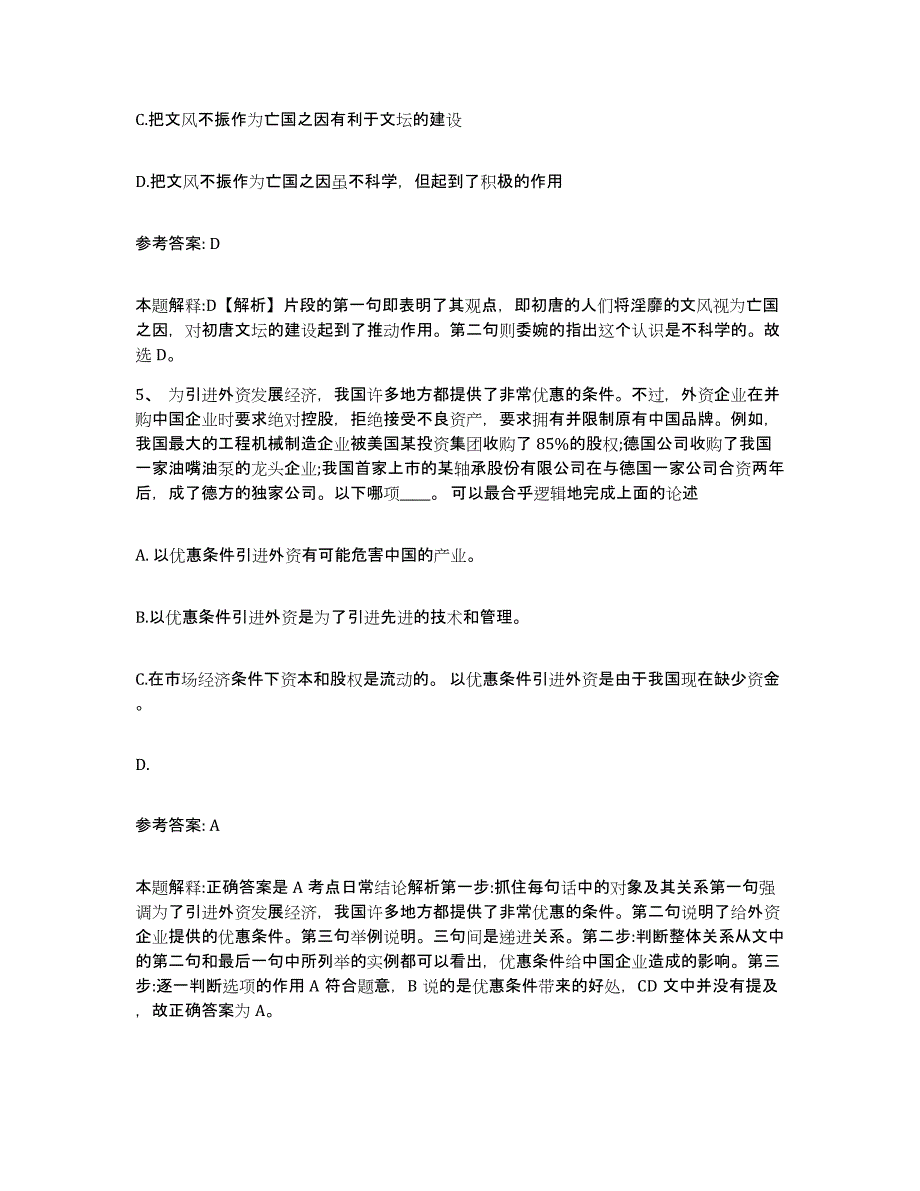 备考2025云南省保山市腾冲县网格员招聘通关提分题库(考点梳理)_第3页