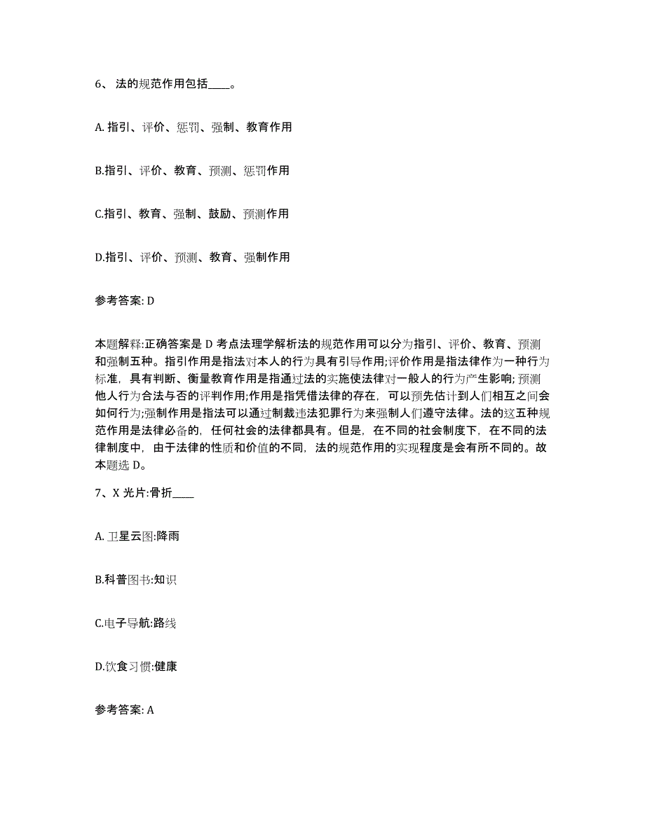 备考2025云南省保山市腾冲县网格员招聘通关提分题库(考点梳理)_第4页