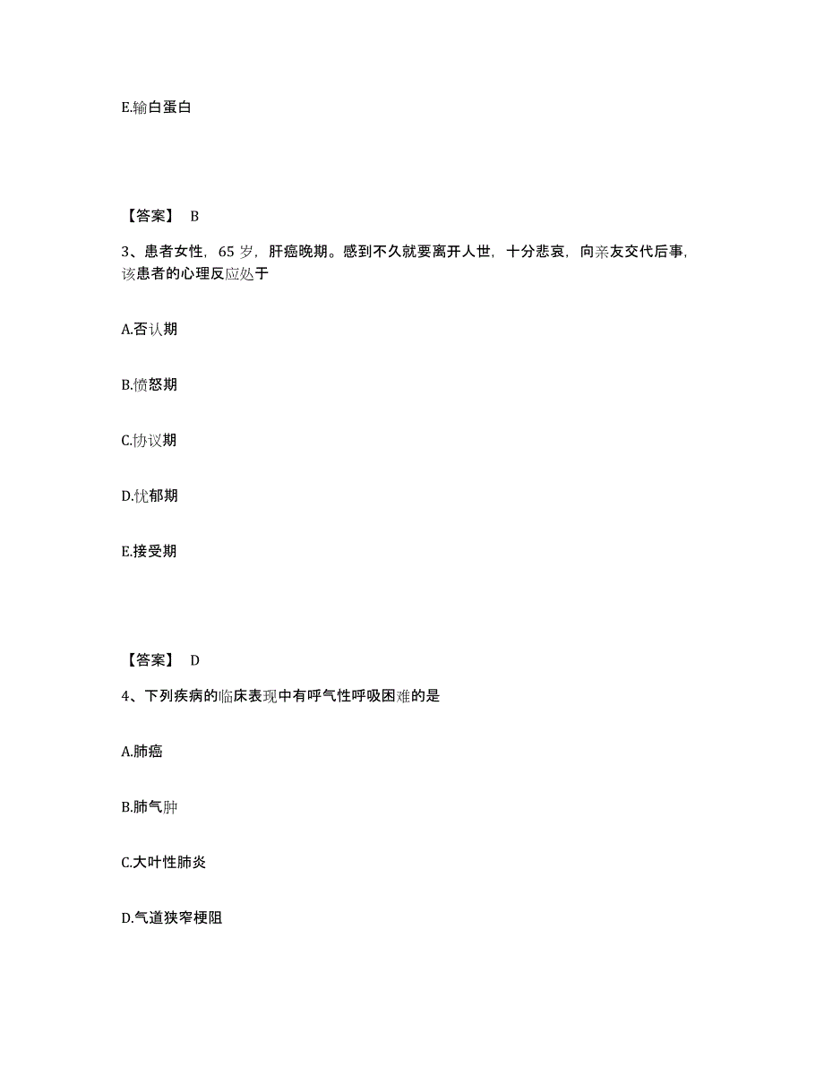 备考2025陕西省永寿县人民医院执业护士资格考试强化训练试卷A卷附答案_第2页