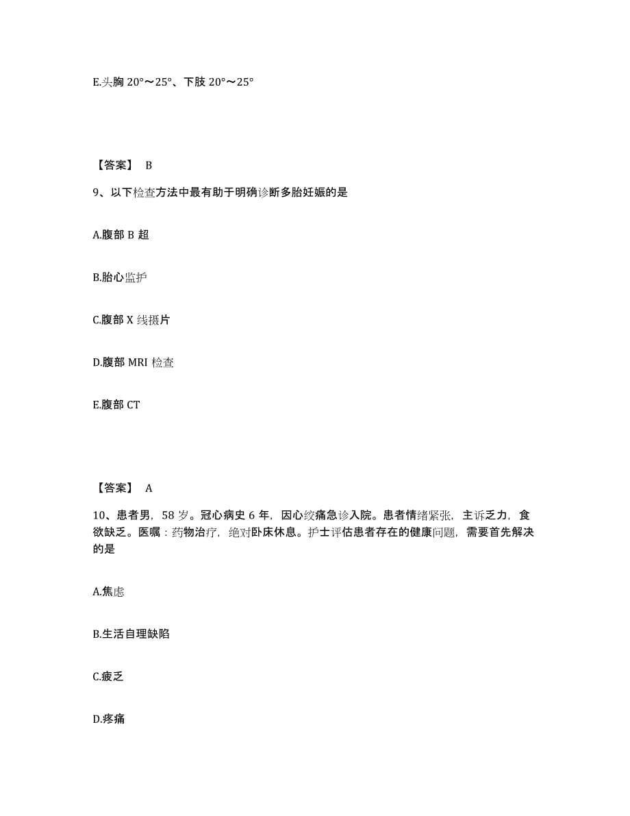 备考2025陕西省永寿县人民医院执业护士资格考试强化训练试卷A卷附答案_第5页