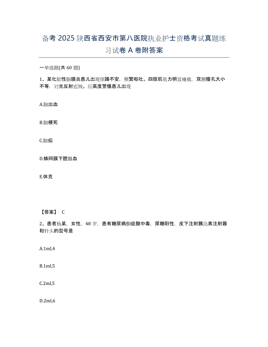 备考2025陕西省西安市第八医院执业护士资格考试真题练习试卷A卷附答案_第1页