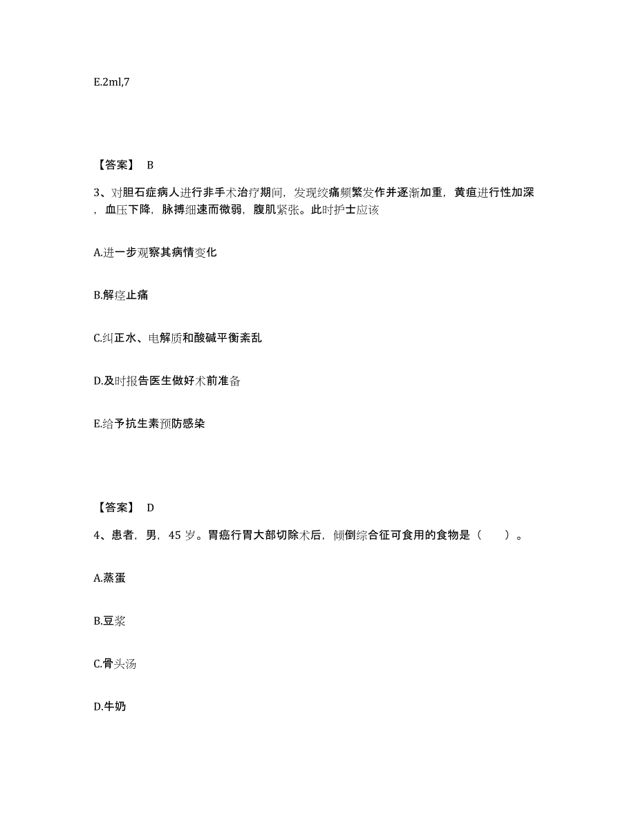 备考2025陕西省西安市第八医院执业护士资格考试真题练习试卷A卷附答案_第2页