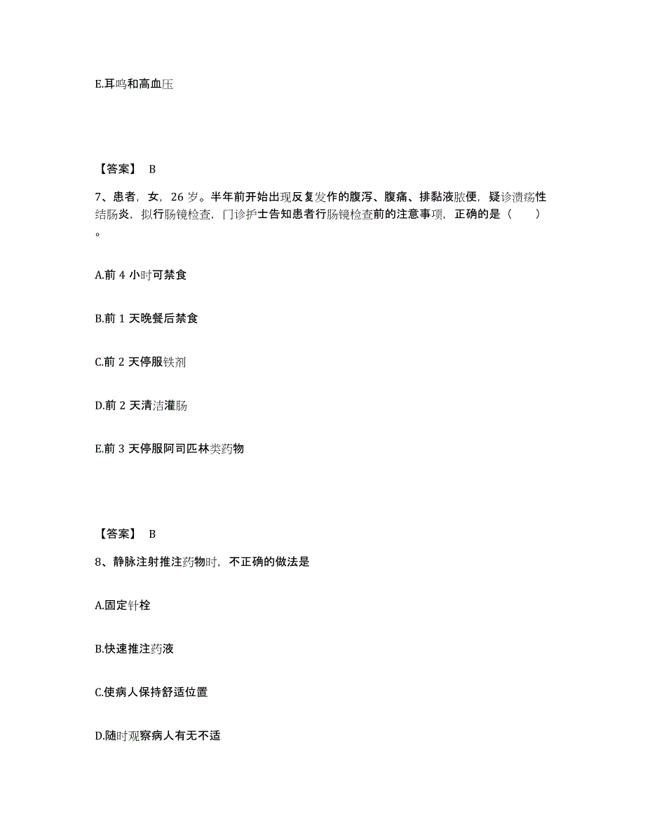 备考2025黑龙江勃利县人民医院执业护士资格考试练习题及答案_第4页