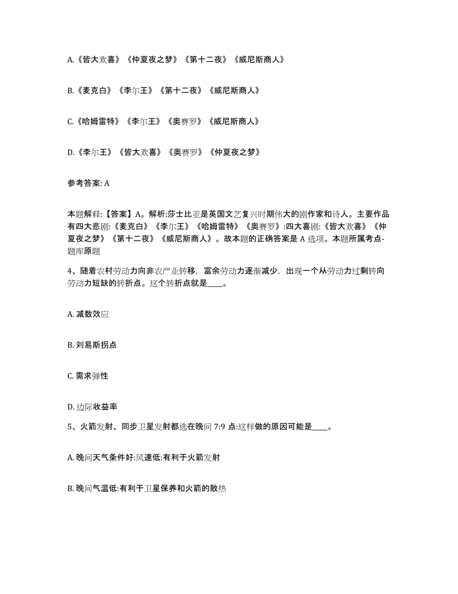 备考2025云南省西双版纳傣族自治州勐海县网格员招聘基础试题库和答案要点_第2页