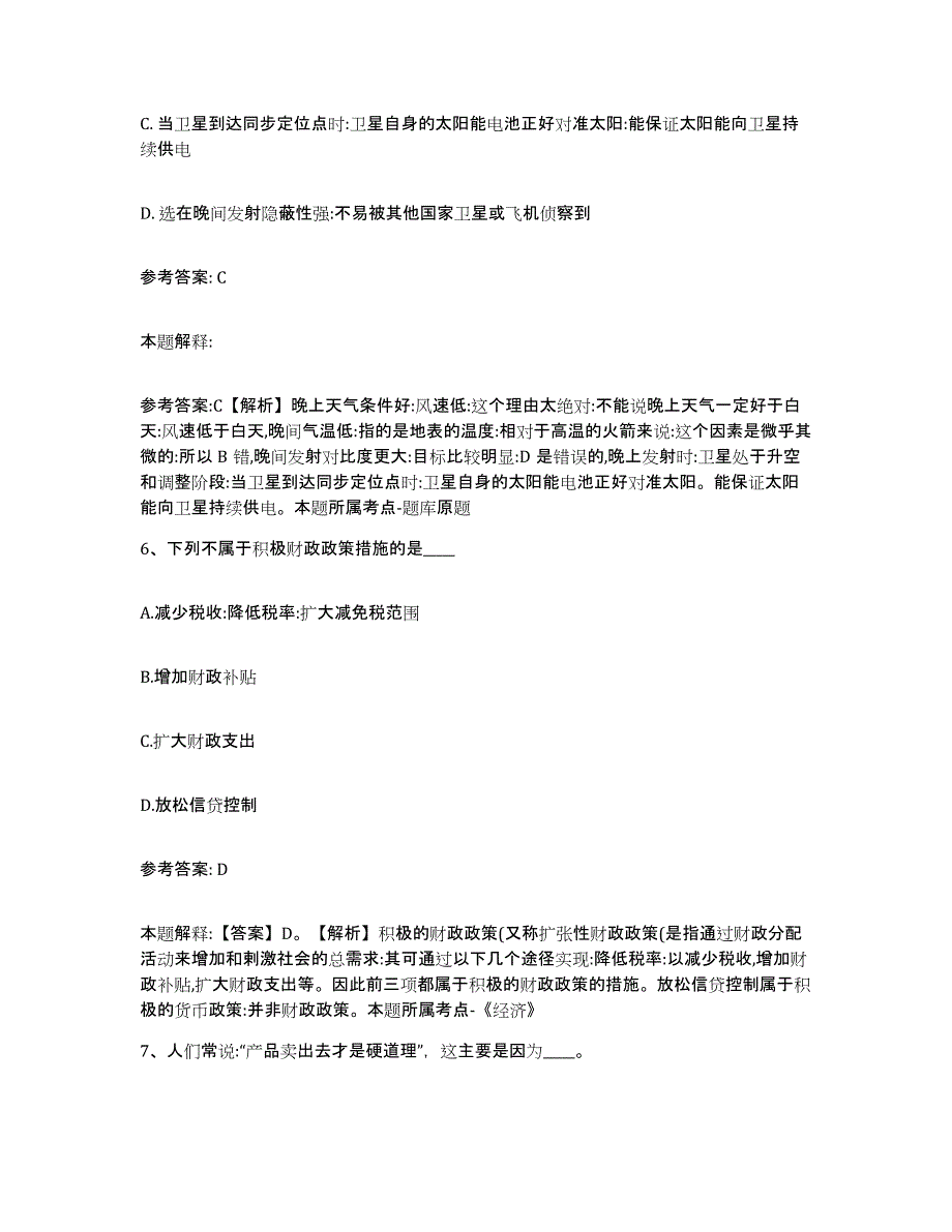 备考2025云南省西双版纳傣族自治州勐海县网格员招聘基础试题库和答案要点_第3页