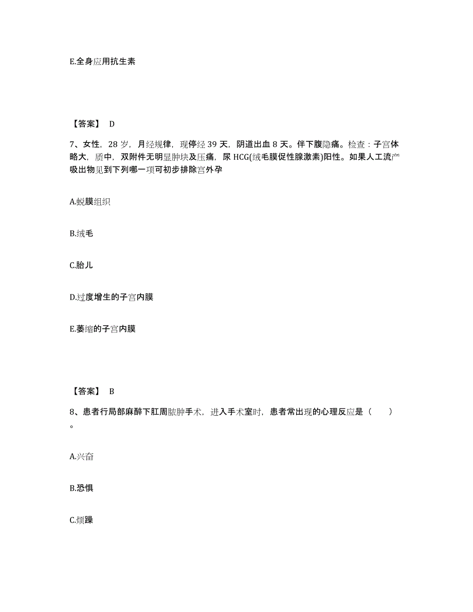 备考2025黑龙江哈尔滨市第二工人医院执业护士资格考试模拟考试试卷B卷含答案_第4页