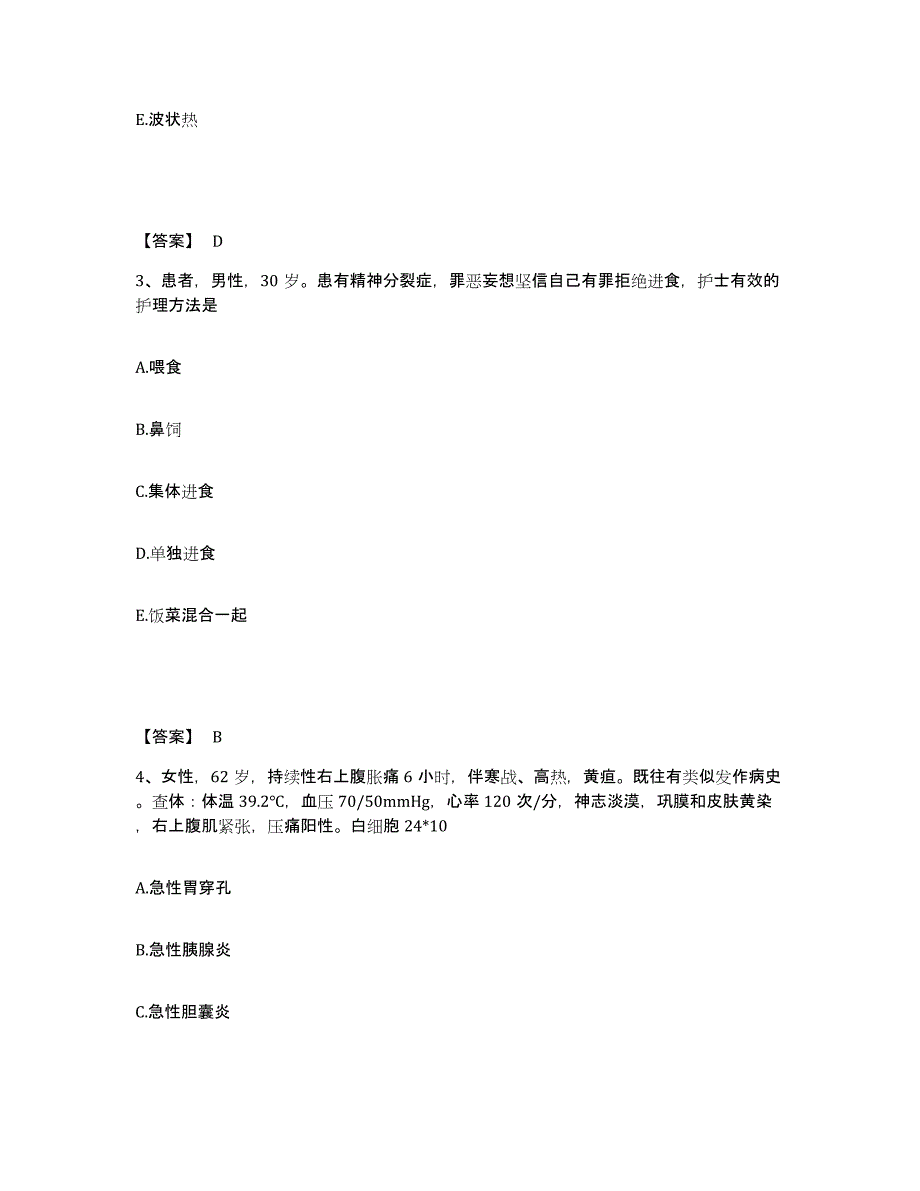 备考2025黑龙江集贤县桥南医院执业护士资格考试强化训练试卷A卷附答案_第2页