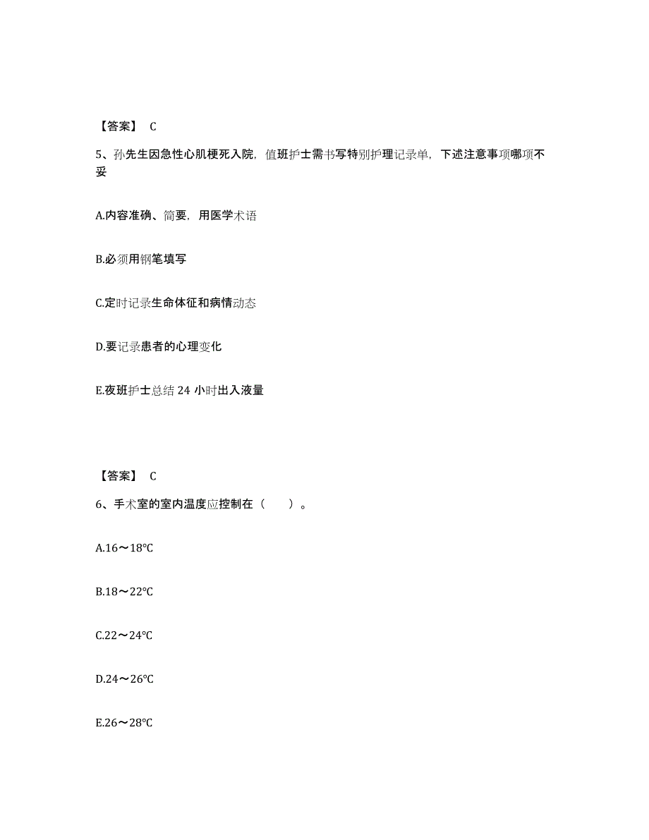 备考2025陕西省宝鸡市斗鸡医院执业护士资格考试典型题汇编及答案_第3页