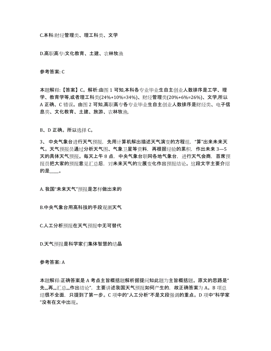 备考2025四川省成都市都江堰市网格员招聘模考预测题库(夺冠系列)_第2页