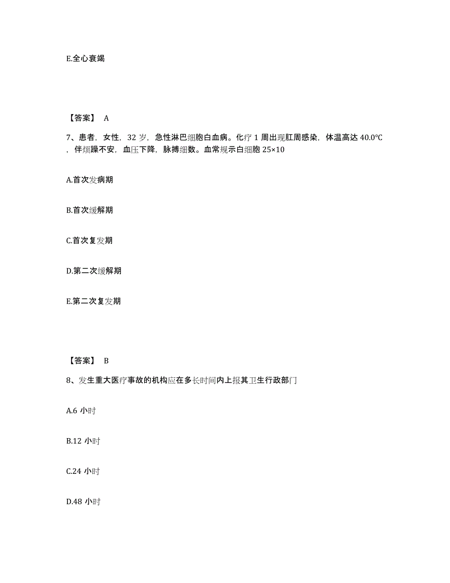 备考2025青海省西宁市城北区中医院执业护士资格考试考前自测题及答案_第4页