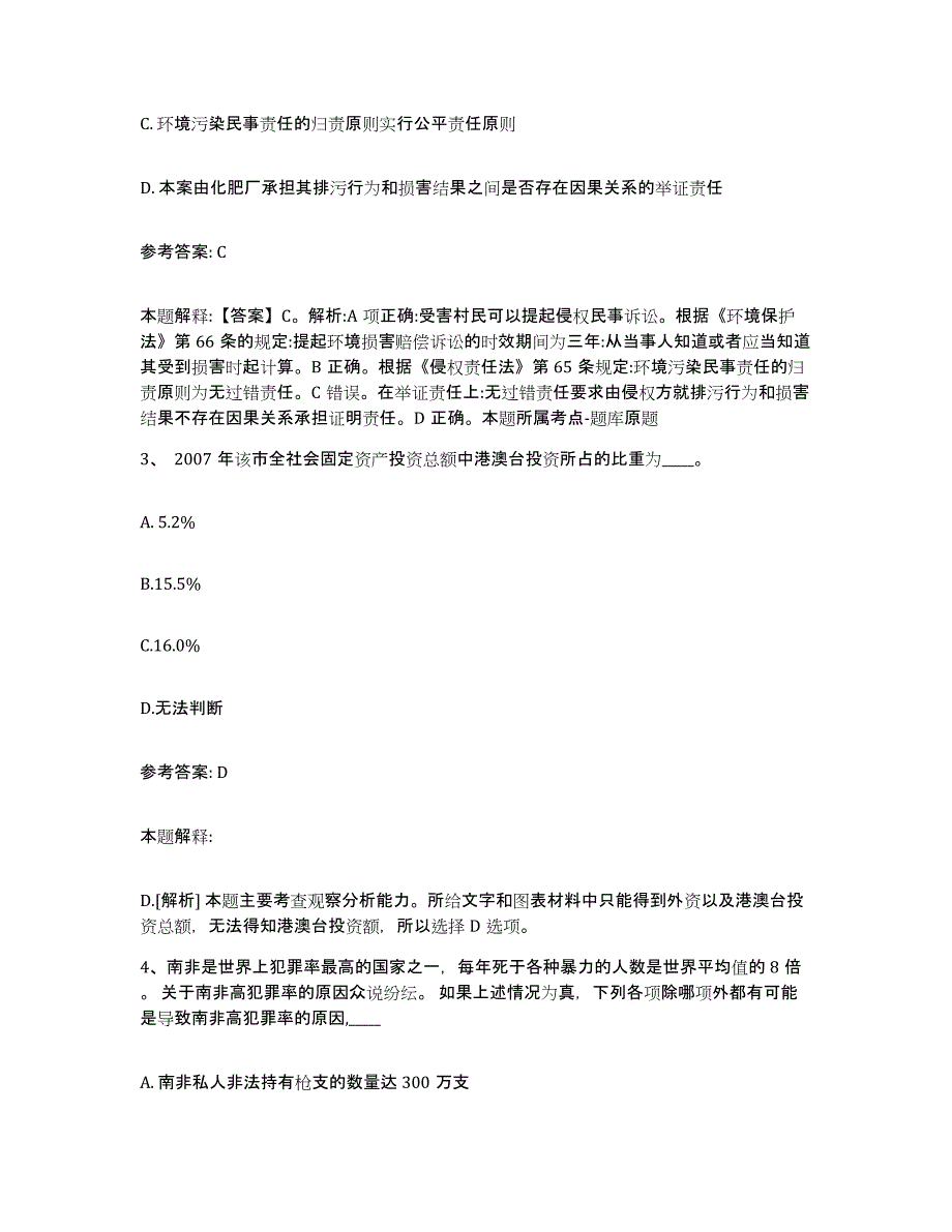 备考2025江西省赣州市寻乌县网格员招聘自我提分评估(附答案)_第2页