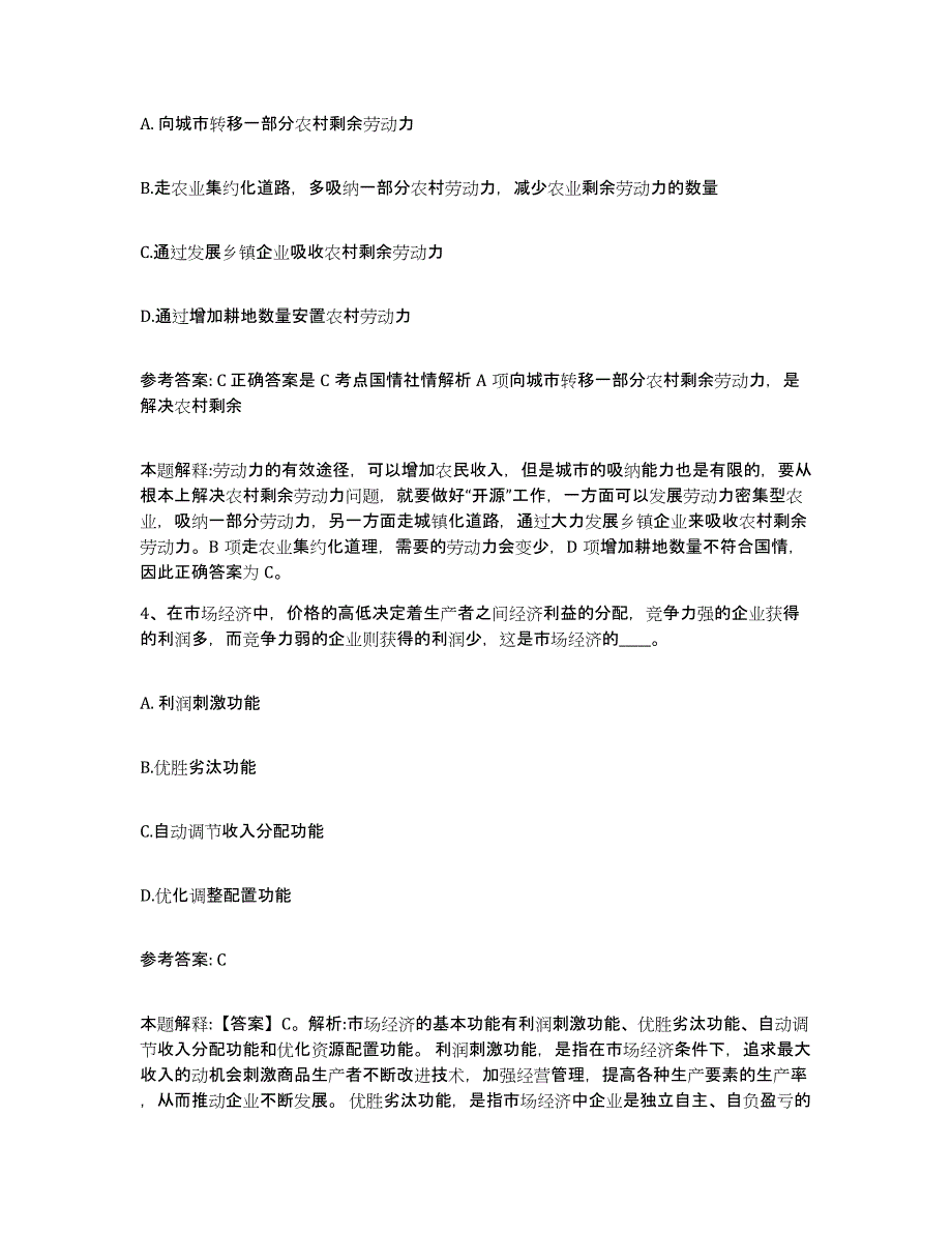 备考2025河北省邢台市沙河市网格员招聘考前冲刺模拟试卷A卷含答案_第2页