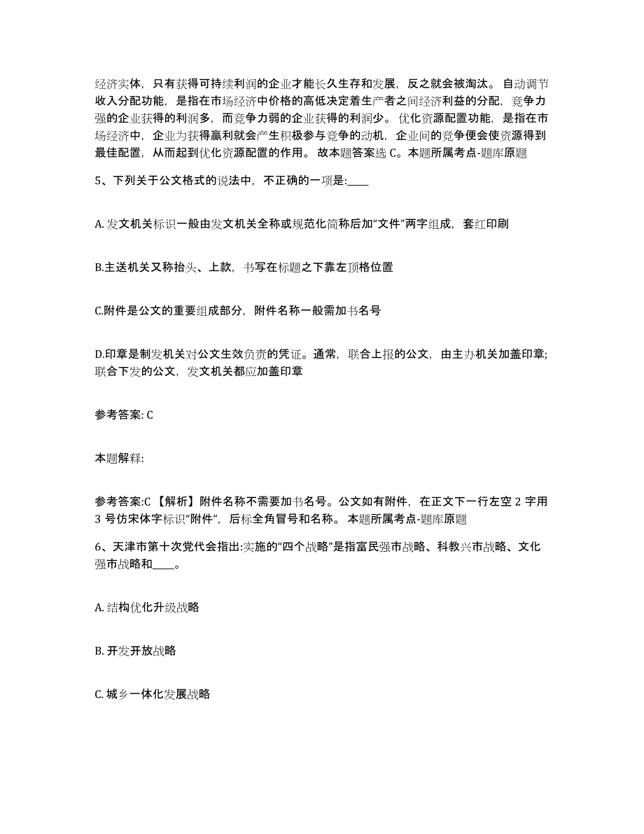 备考2025河北省邢台市沙河市网格员招聘考前冲刺模拟试卷A卷含答案_第3页