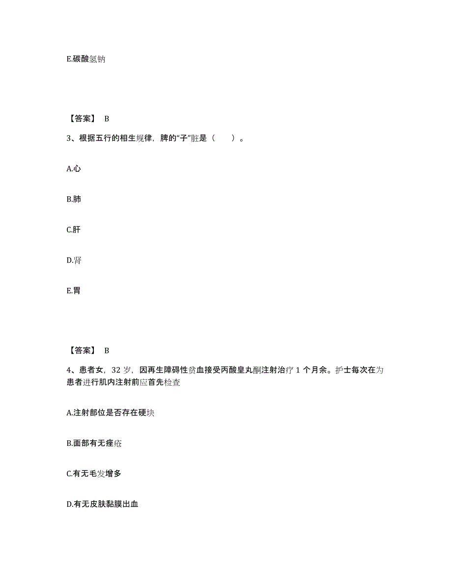 备考2025陕西省西安市阎良区铁路医院执业护士资格考试能力测试试卷A卷附答案_第2页