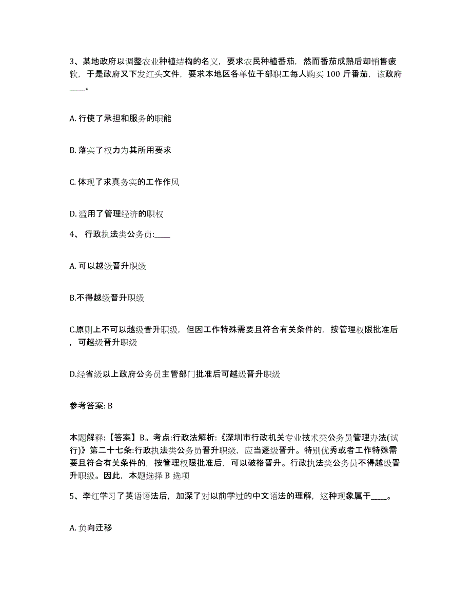 备考2025山西省朔州市怀仁县网格员招聘考前冲刺模拟试卷B卷含答案_第2页