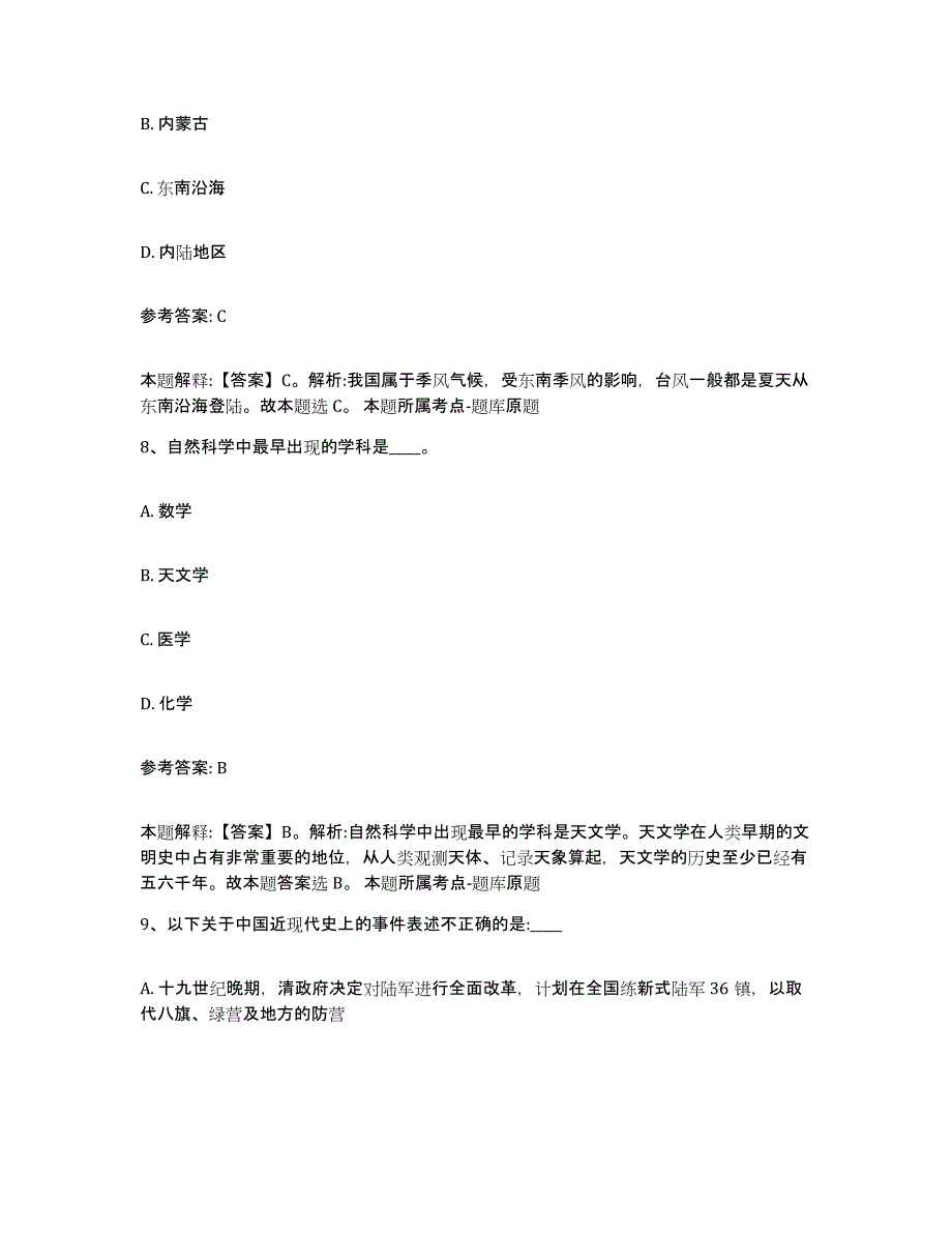 备考2025山西省朔州市怀仁县网格员招聘考前冲刺模拟试卷B卷含答案_第4页