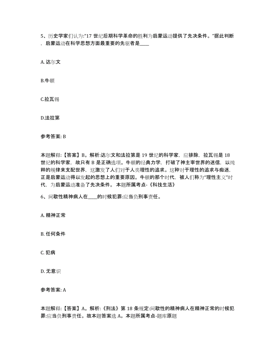 备考2025江西省赣州市网格员招聘过关检测试卷A卷附答案_第3页