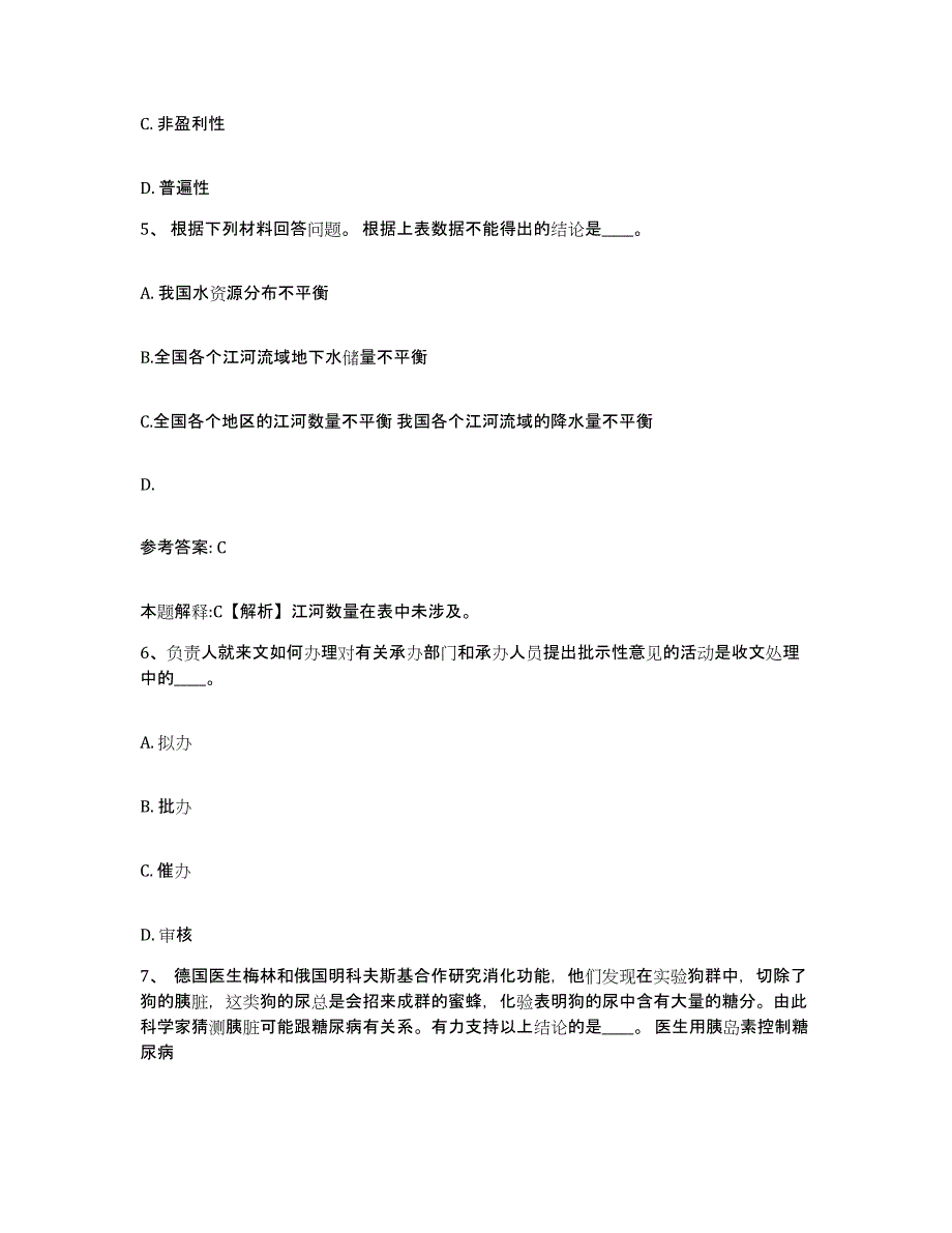 备考2025河北省唐山市滦县网格员招聘题库附答案（典型题）_第3页