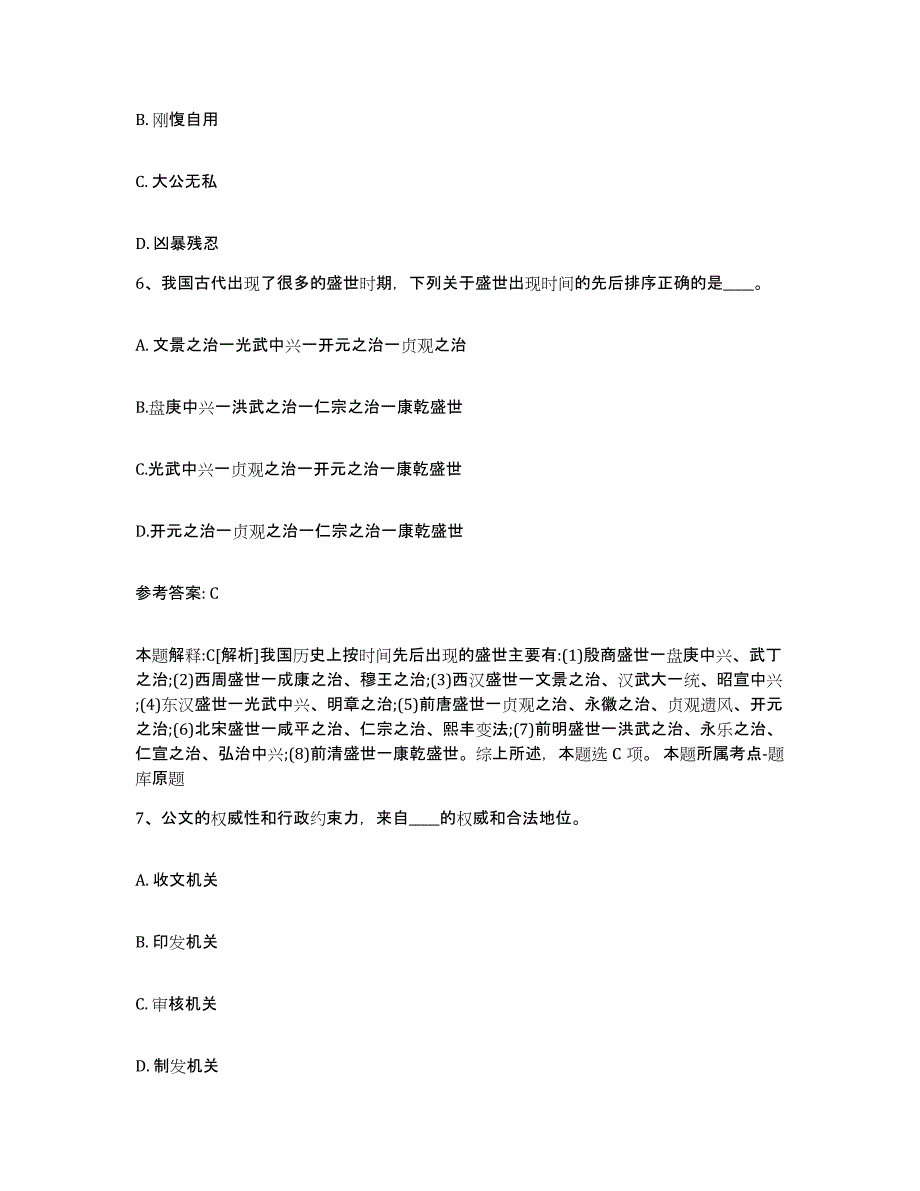 备考2025四川省甘孜藏族自治州康定县网格员招聘综合检测试卷B卷含答案_第3页