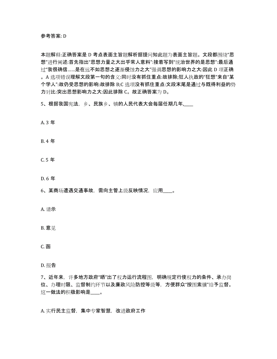 备考2025四川省成都市青羊区网格员招聘典型题汇编及答案_第3页