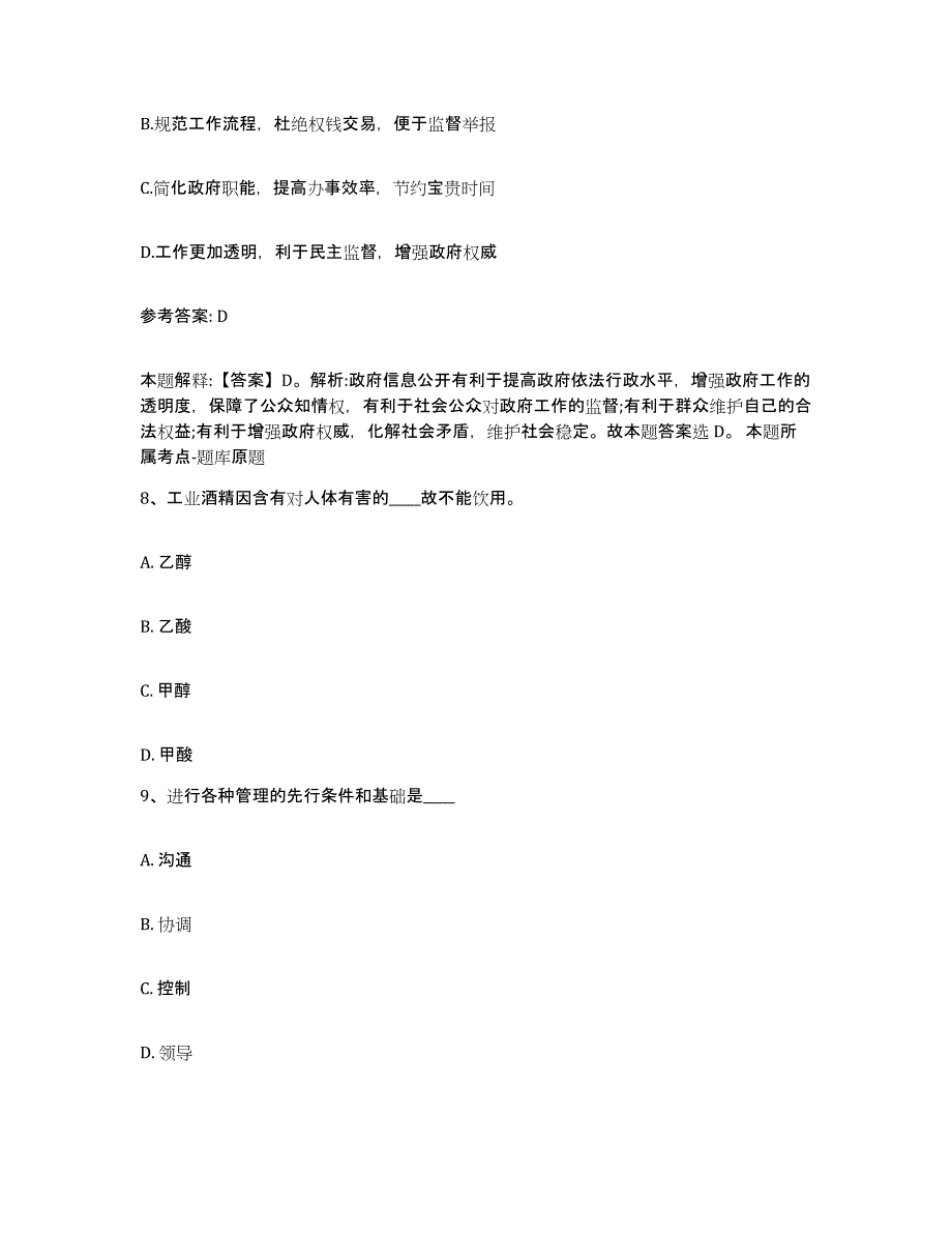 备考2025四川省成都市青羊区网格员招聘典型题汇编及答案_第4页