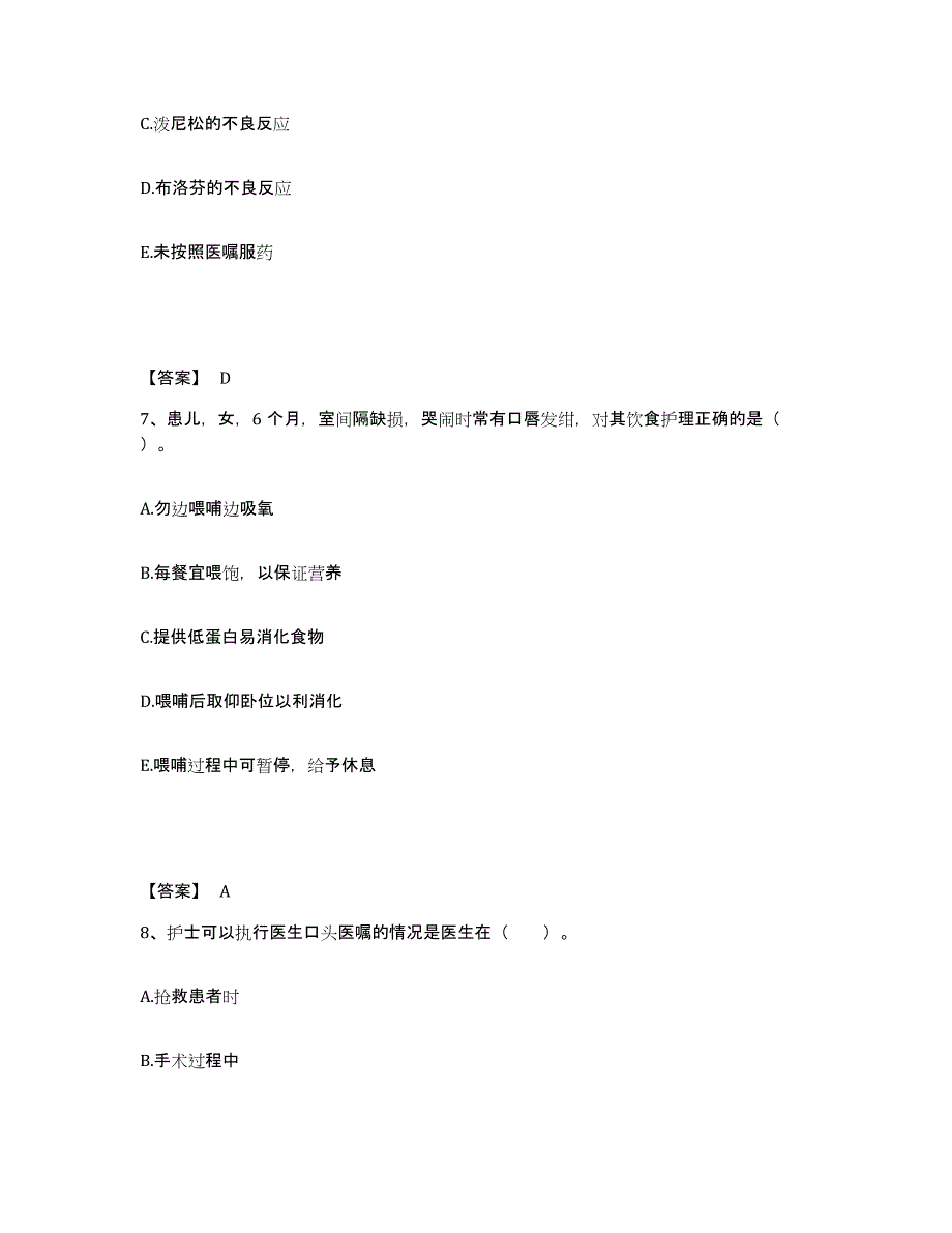 备考2025陕西省商南县人民医院执业护士资格考试考前冲刺模拟试卷B卷含答案_第4页