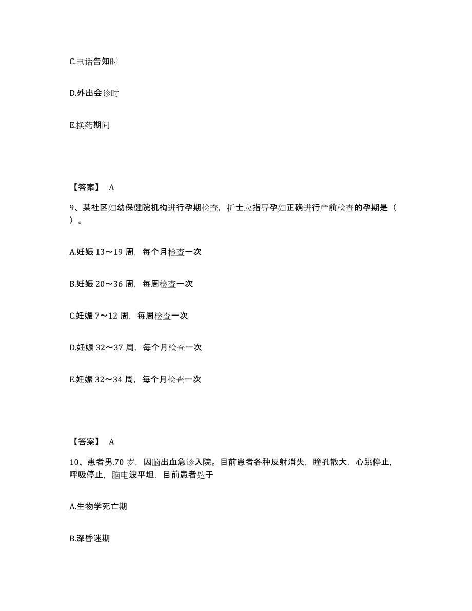 备考2025陕西省商南县人民医院执业护士资格考试考前冲刺模拟试卷B卷含答案_第5页