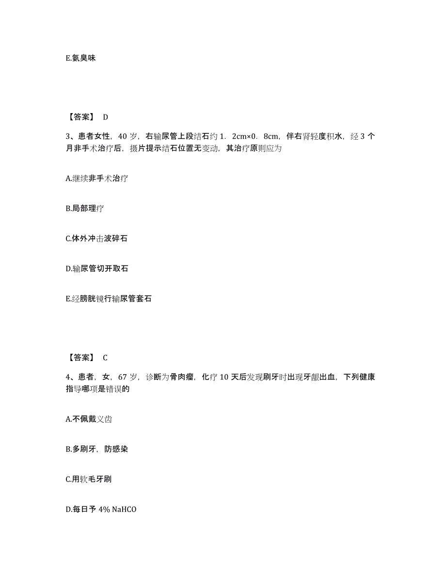 备考2025陕西省长武县人民医院执业护士资格考试模拟考试试卷B卷含答案_第2页