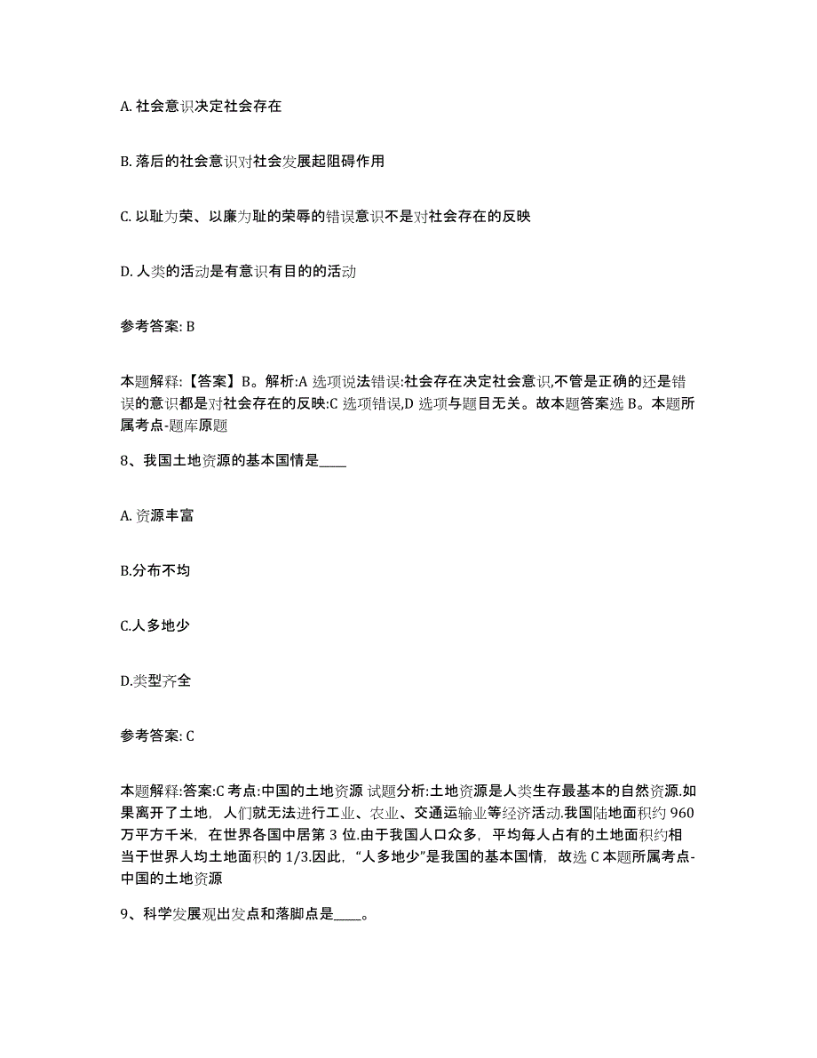 备考2025云南省昆明市官渡区网格员招聘通关提分题库及完整答案_第4页