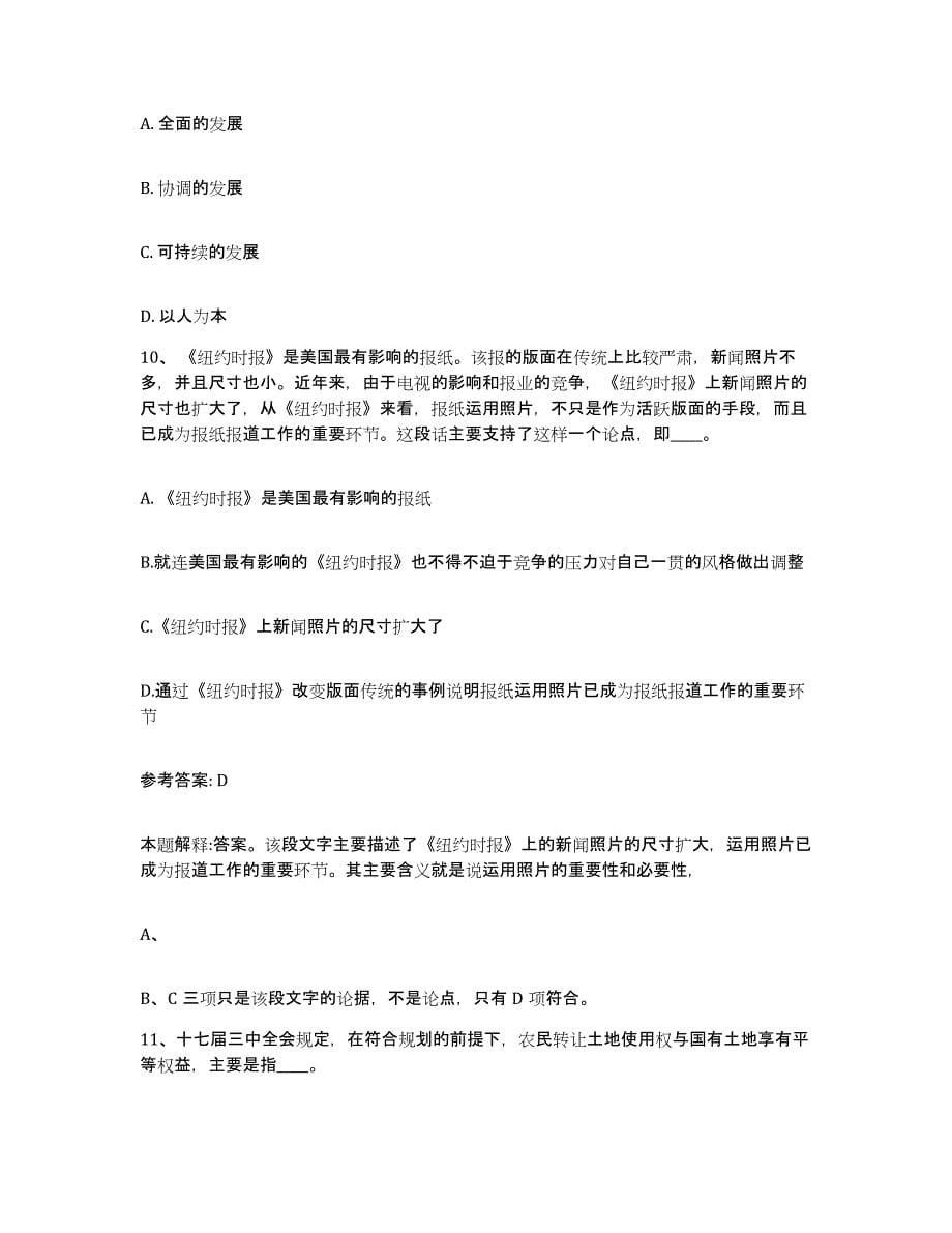 备考2025云南省昆明市官渡区网格员招聘通关提分题库及完整答案_第5页