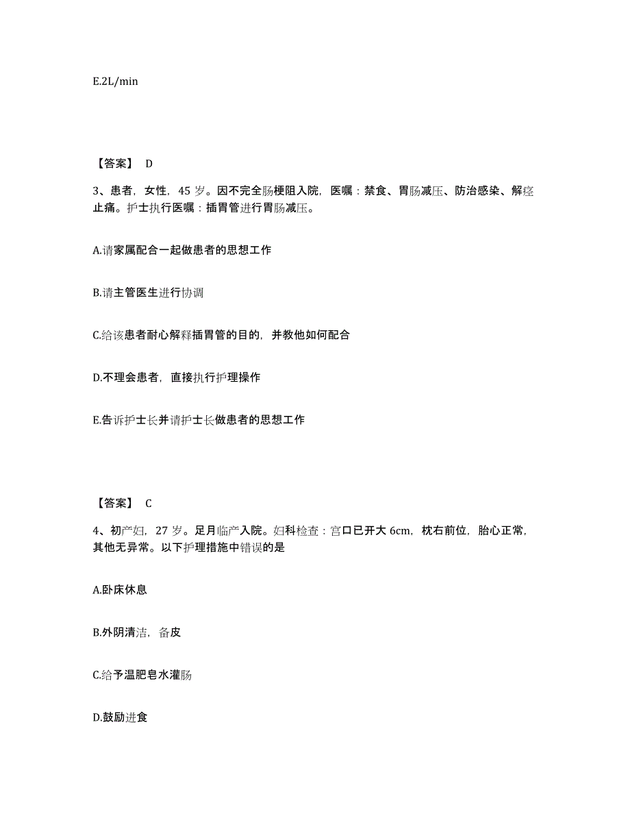 备考2025黑龙江通河县巴彦县乌鸦泡林业局医院执业护士资格考试真题练习试卷A卷附答案_第2页