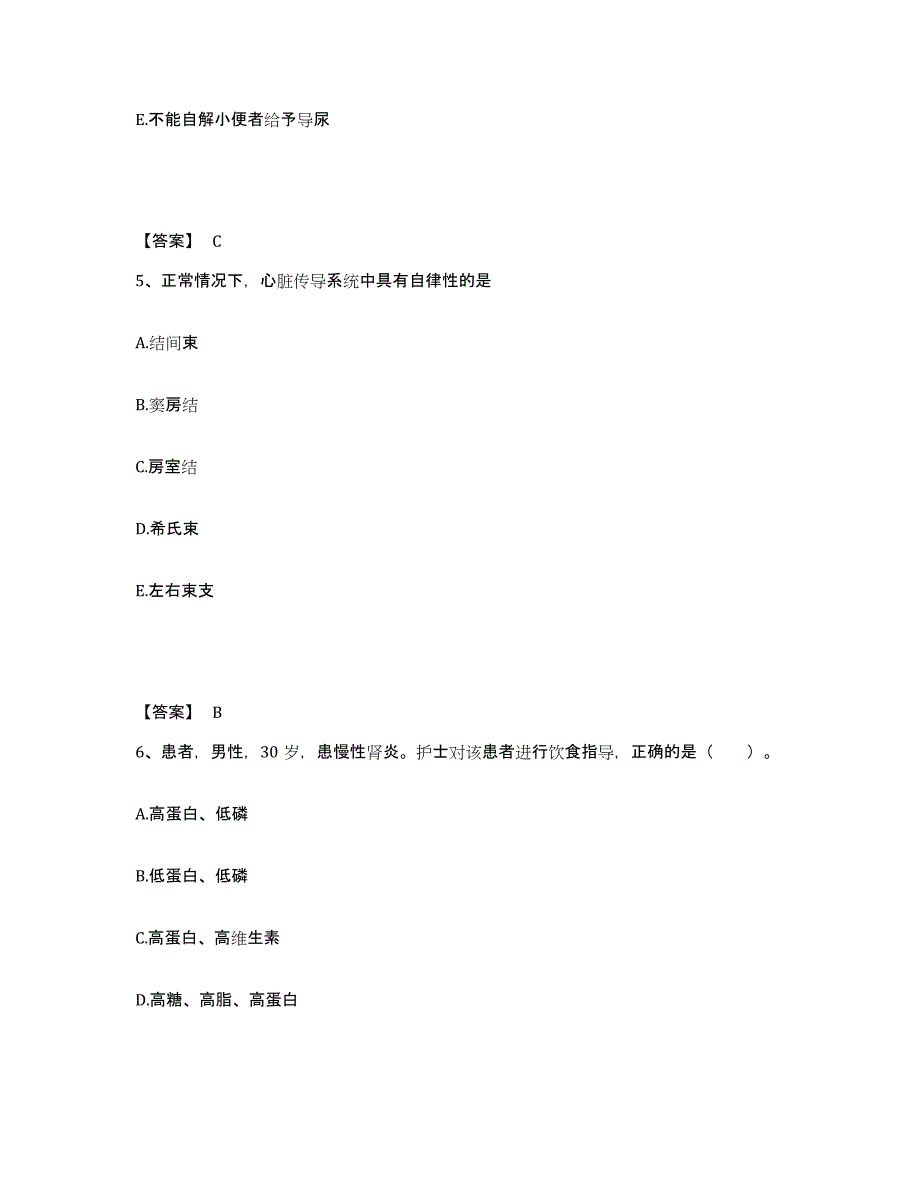 备考2025黑龙江通河县巴彦县乌鸦泡林业局医院执业护士资格考试真题练习试卷A卷附答案_第3页