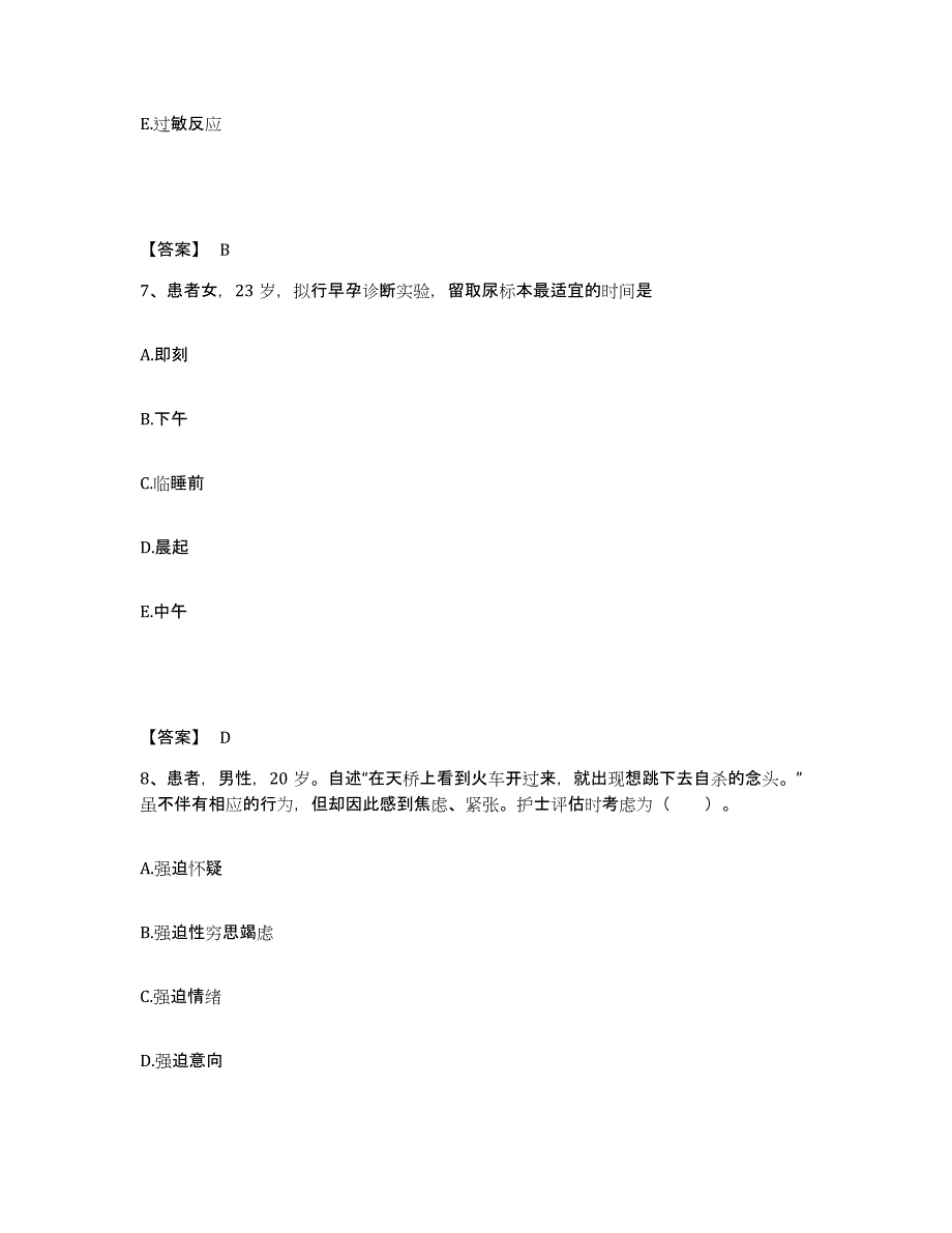 备考2025黑龙江建三江农场管理局五九七农场职工医院执业护士资格考试自我提分评估(附答案)_第4页