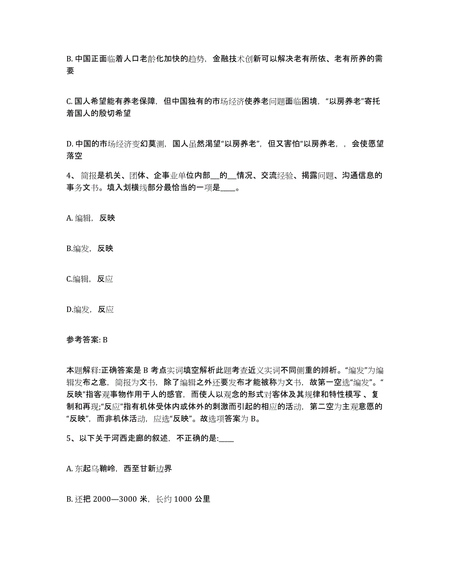 备考2025河南省三门峡市陕县网格员招聘自我检测试卷A卷附答案_第2页