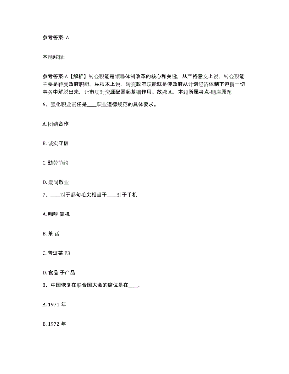 备考2025广东省韶关市武江区网格员招聘自测模拟预测题库_第3页