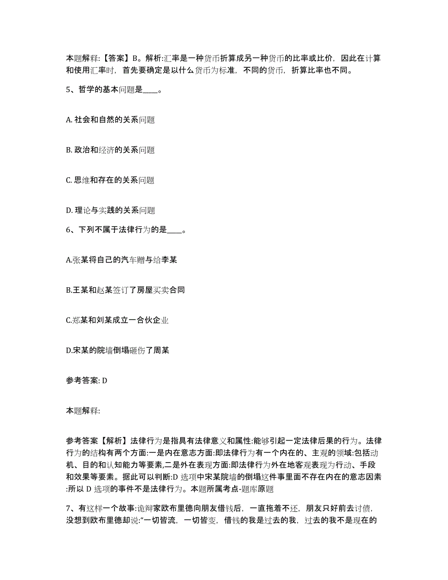 备考2025山西省晋中市网格员招聘过关检测试卷B卷附答案_第3页