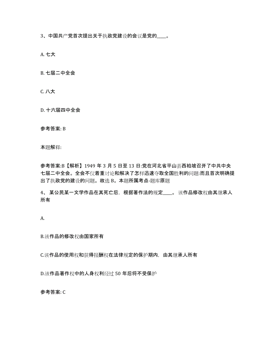 备考2025四川省达州市宣汉县网格员招聘题库检测试卷A卷附答案_第2页