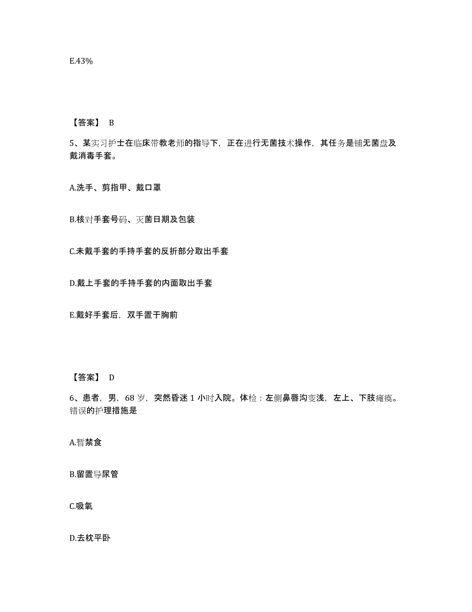 备考2025黑龙江省鹤岗矿务局肿瘤医院执业护士资格考试题库综合试卷B卷附答案_第3页