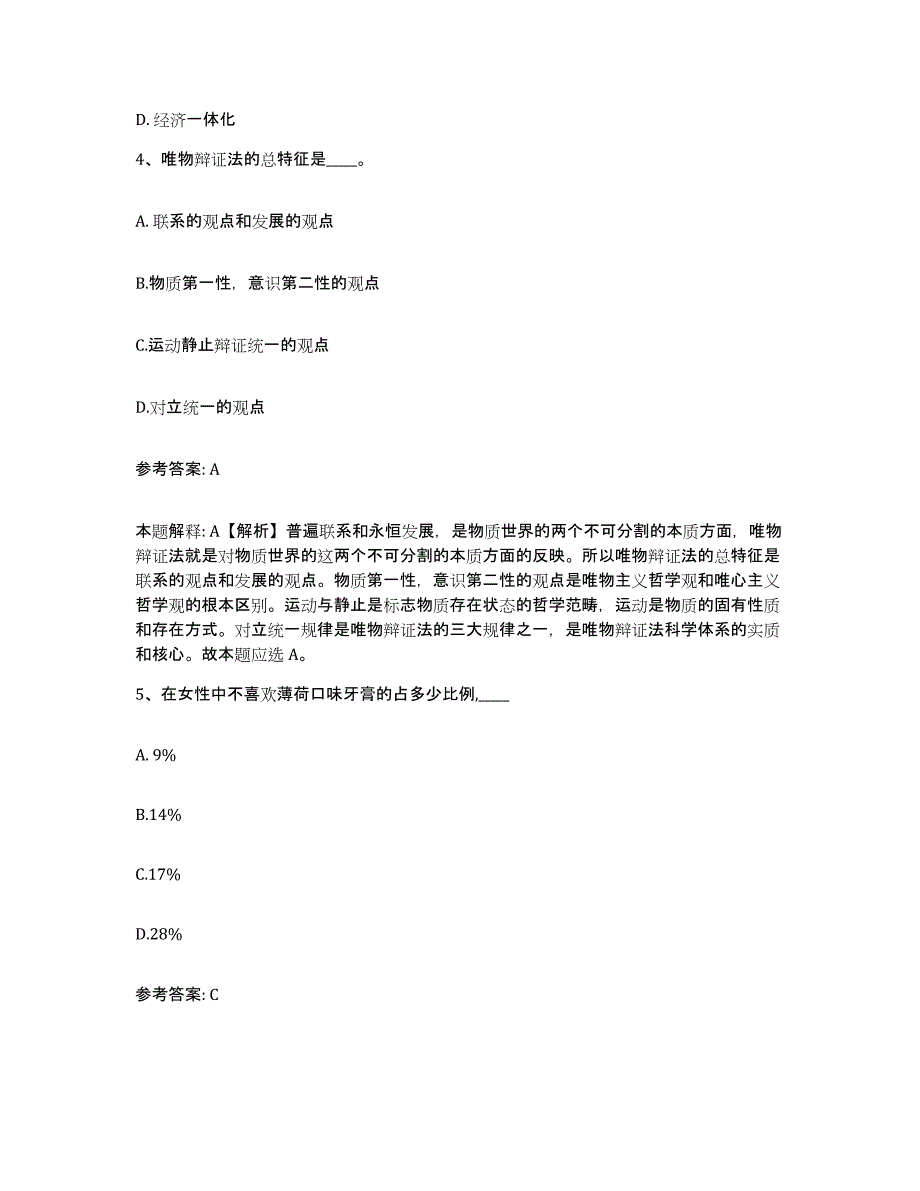 备考2025江苏省常州市天宁区网格员招聘题库检测试卷A卷附答案_第2页