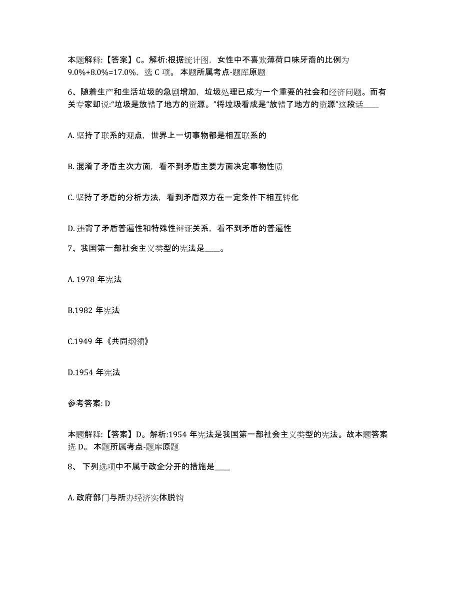 备考2025江苏省常州市天宁区网格员招聘题库检测试卷A卷附答案_第3页