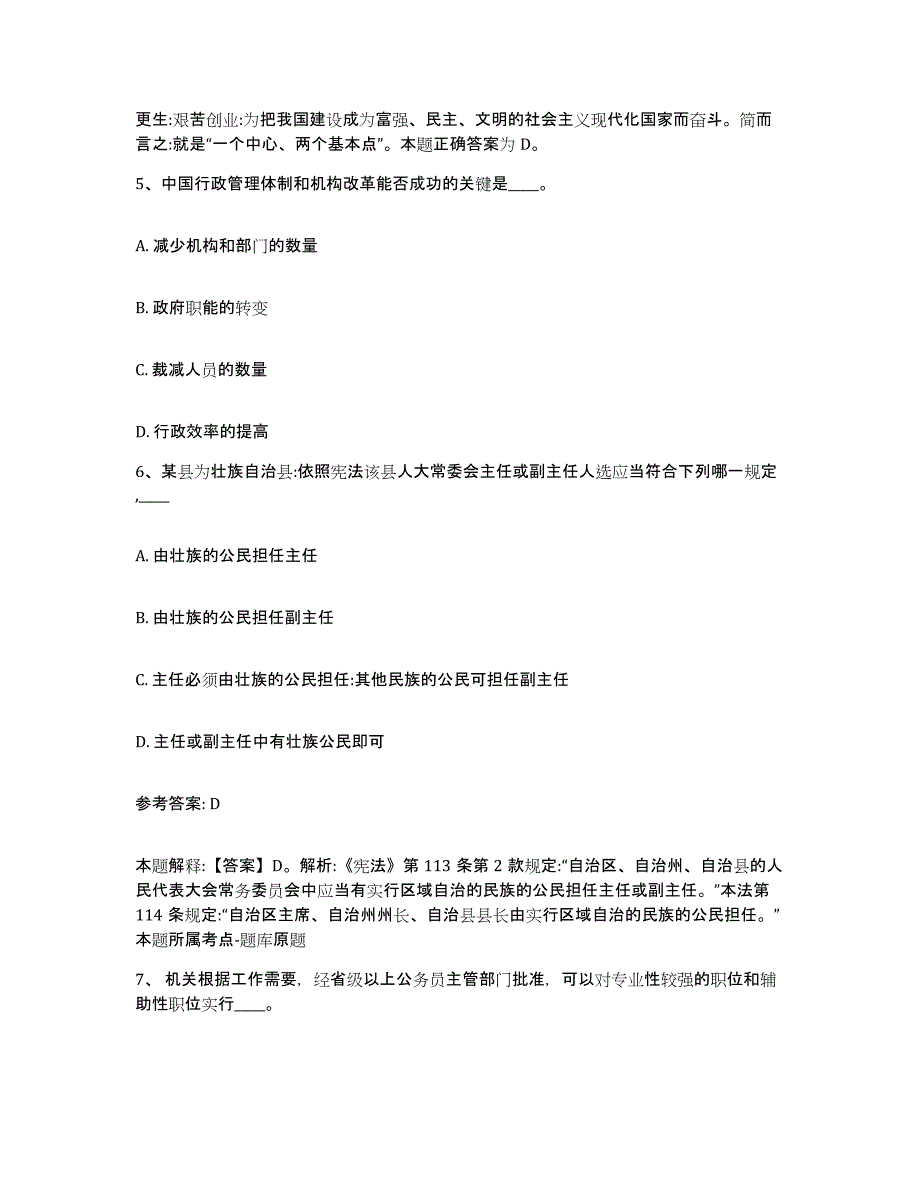 备考2025四川省成都市双流县网格员招聘能力提升试卷B卷附答案_第3页