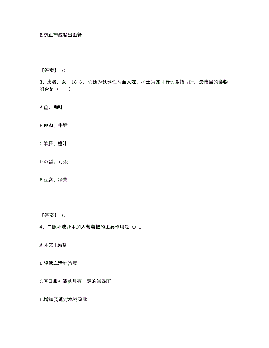 备考2025陕西省富县长庆石油勘探开发公司职工医院执业护士资格考试强化训练试卷B卷附答案_第2页